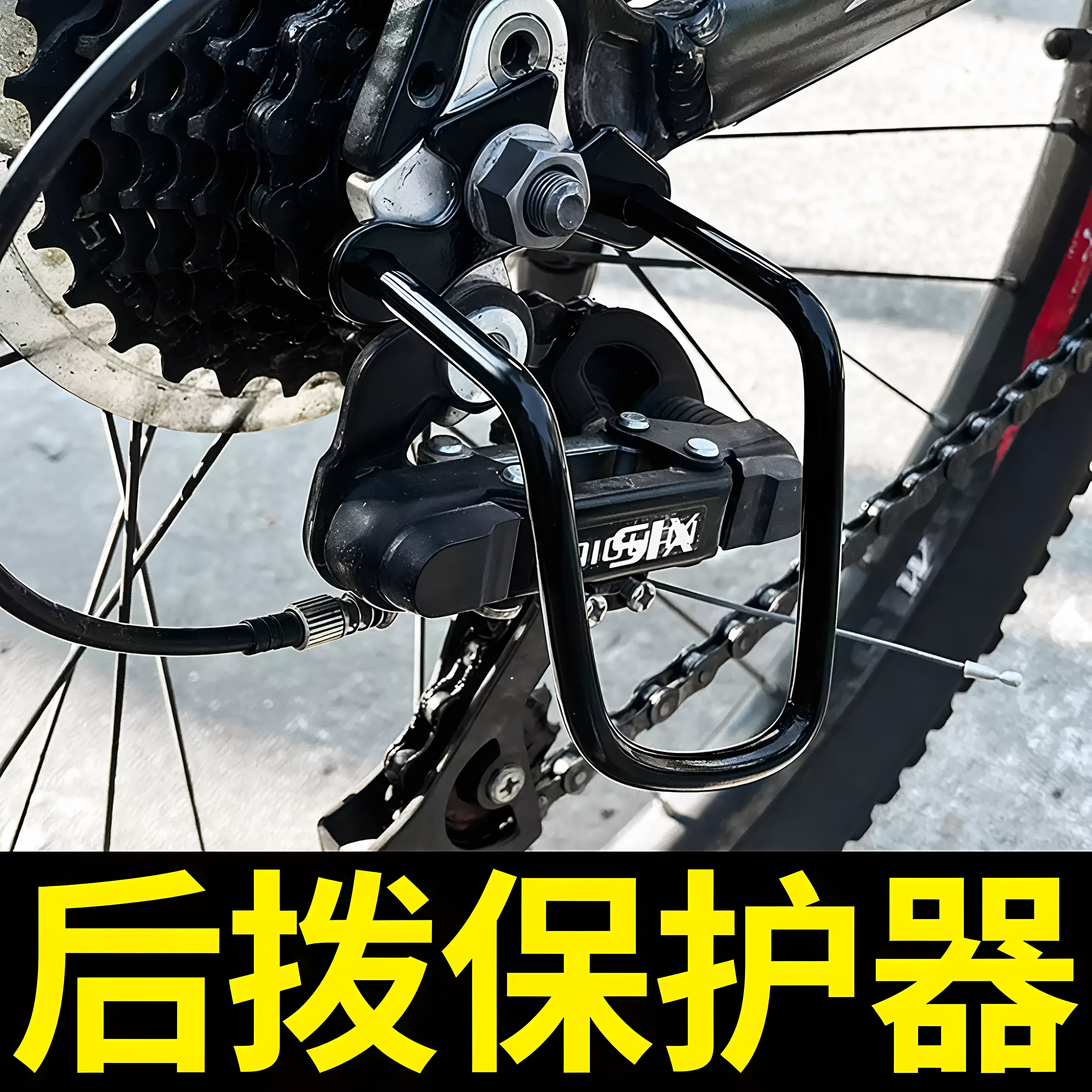 山地车后拨保护器自行车公路车单车变速器变速保护架护拨器配件