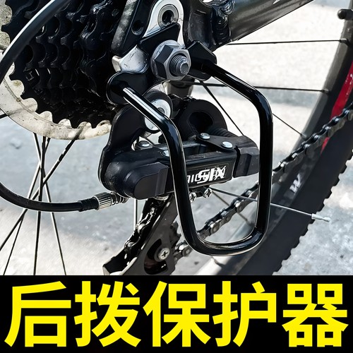 山地车单车变速器护拨器配件