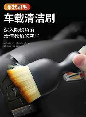 车载内饰扫灰尘软毛刷洗车工具键盘缝隙汽车除尘刷子出风口清洁刷