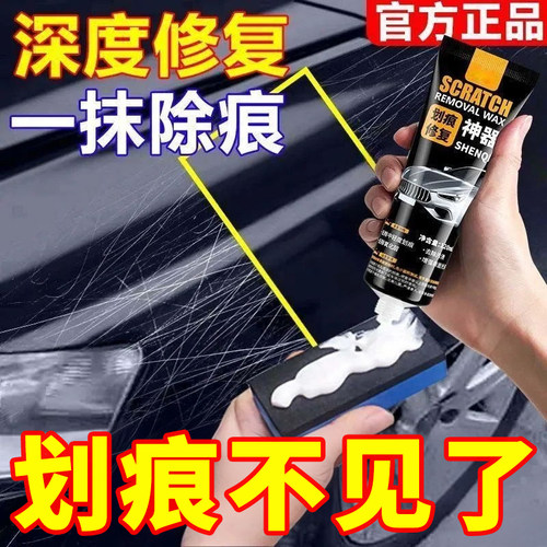 汽车划痕修复神器补漆不分颜色漆面深度修复车漆去痕膏抛光蜡Z
