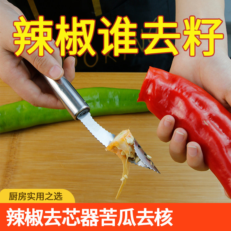 不锈钢辣椒去芯器椒取芯器挖心器去瓤器辣椒去子器苦瓜掏心