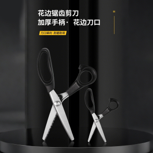 花边剪刀家用锯齿裁缝手工剪刀DIY大波浪花纹狗牙三角锁边专用剪