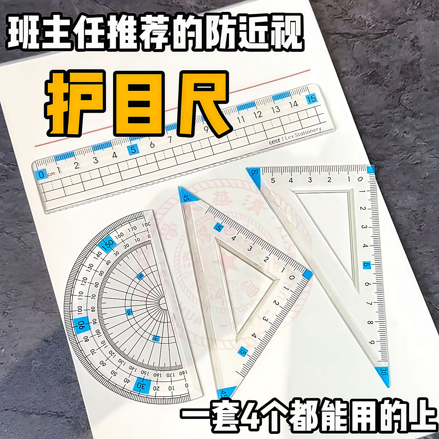 防近视套装尺子中小学生专用