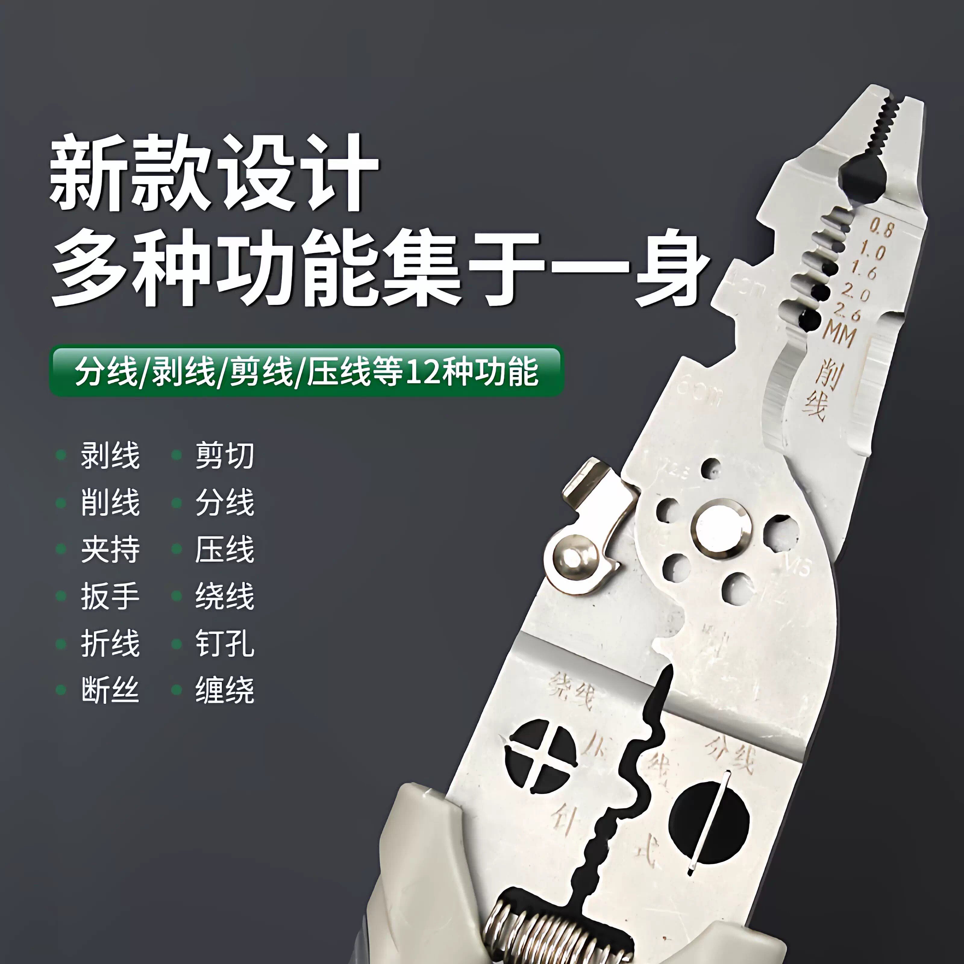 多功能剥线钳电工适用分线钳工业级剥线皮工具压线多用