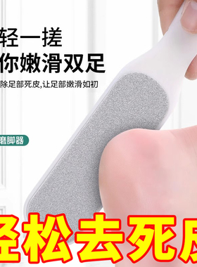 磨脚神器去死皮搓脚板脚底脚后跟修脚石去老茧锉角质刮脚皮磨脚器