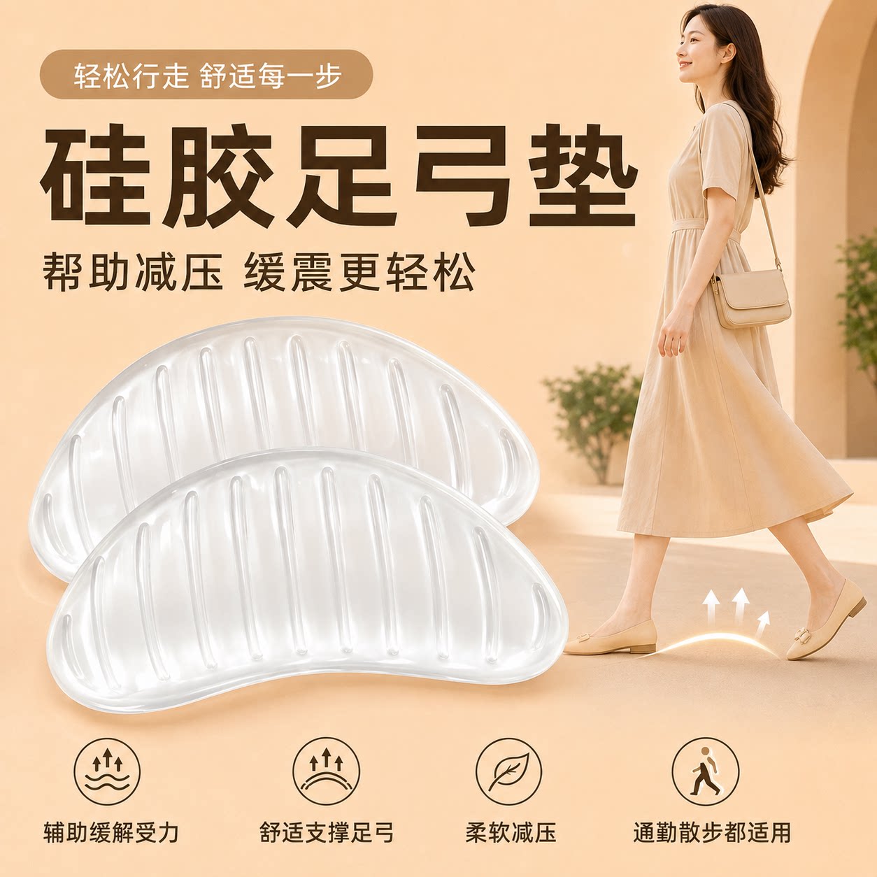 洞洞鞋足弓支撑鞋垫女士硅胶