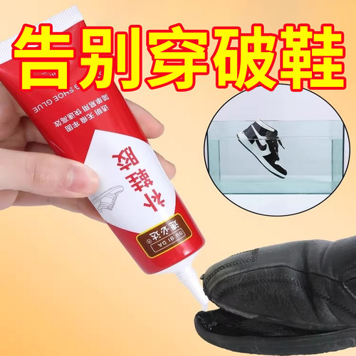 补鞋胶水粘鞋专用胶软胶树脂防鞋