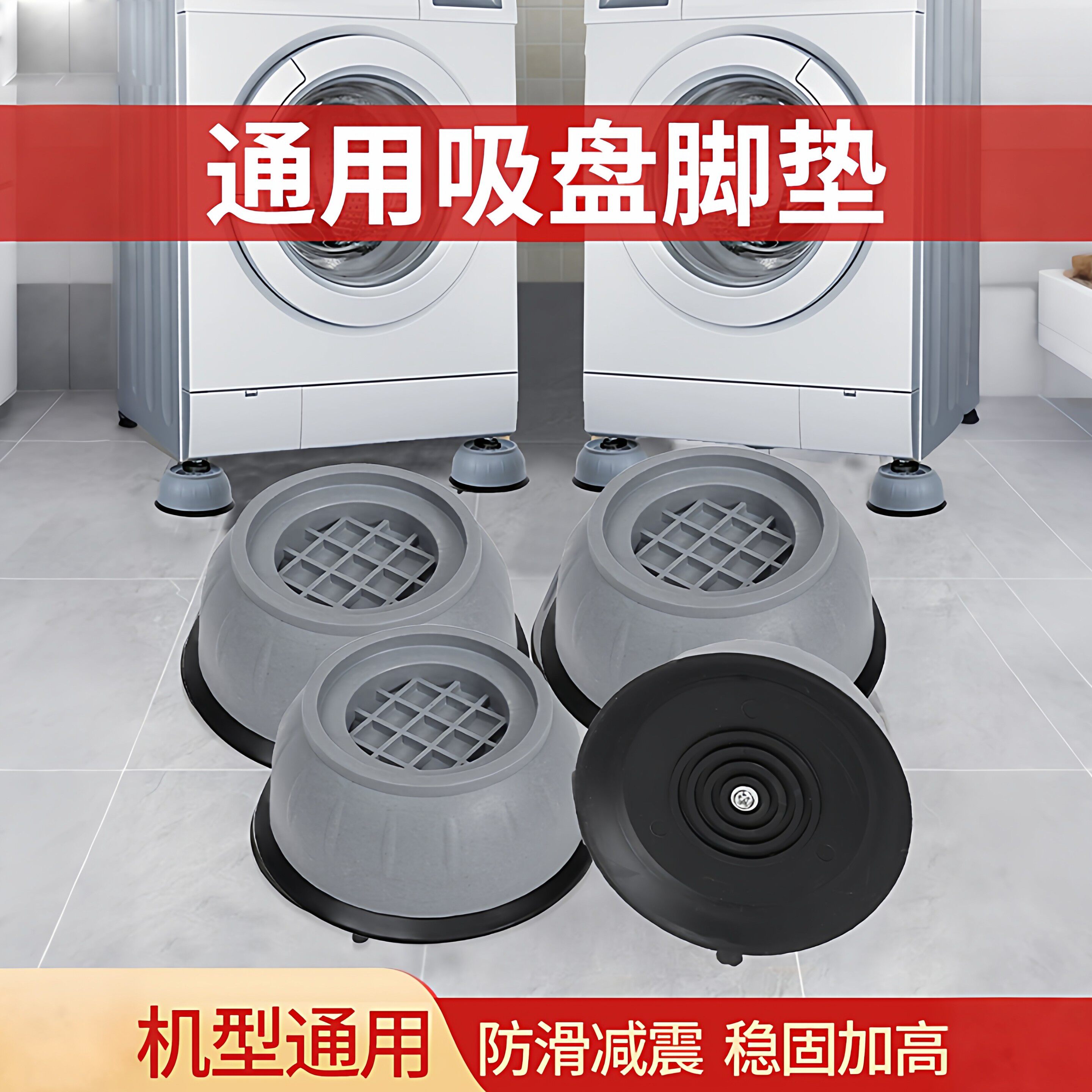 洗衣机底座多用固定脚架垫子托架滚筒脚垫防震垫高支架