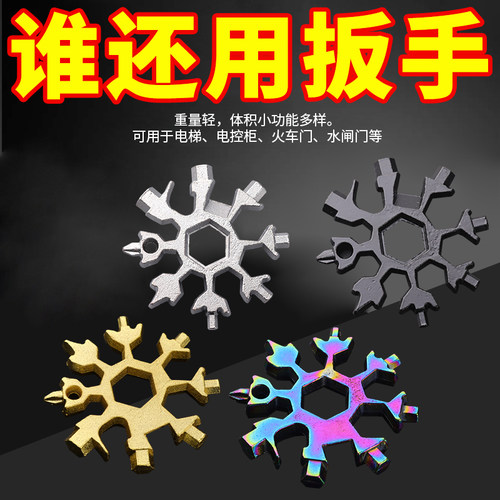 多功能雪花扳手钥匙扣便携式内六角高碳钢八角迷你扳手工具通用