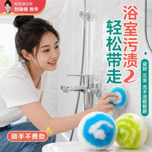 新款魔法清洁球浴室卫生间洗手池台面瓷砖墙面清洁刷浴缸水龙头刷