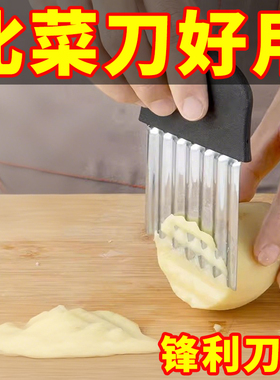波纹刀不锈钢狼牙土豆刀切土豆波浪刀厨房家用切菜神器花式切条器
