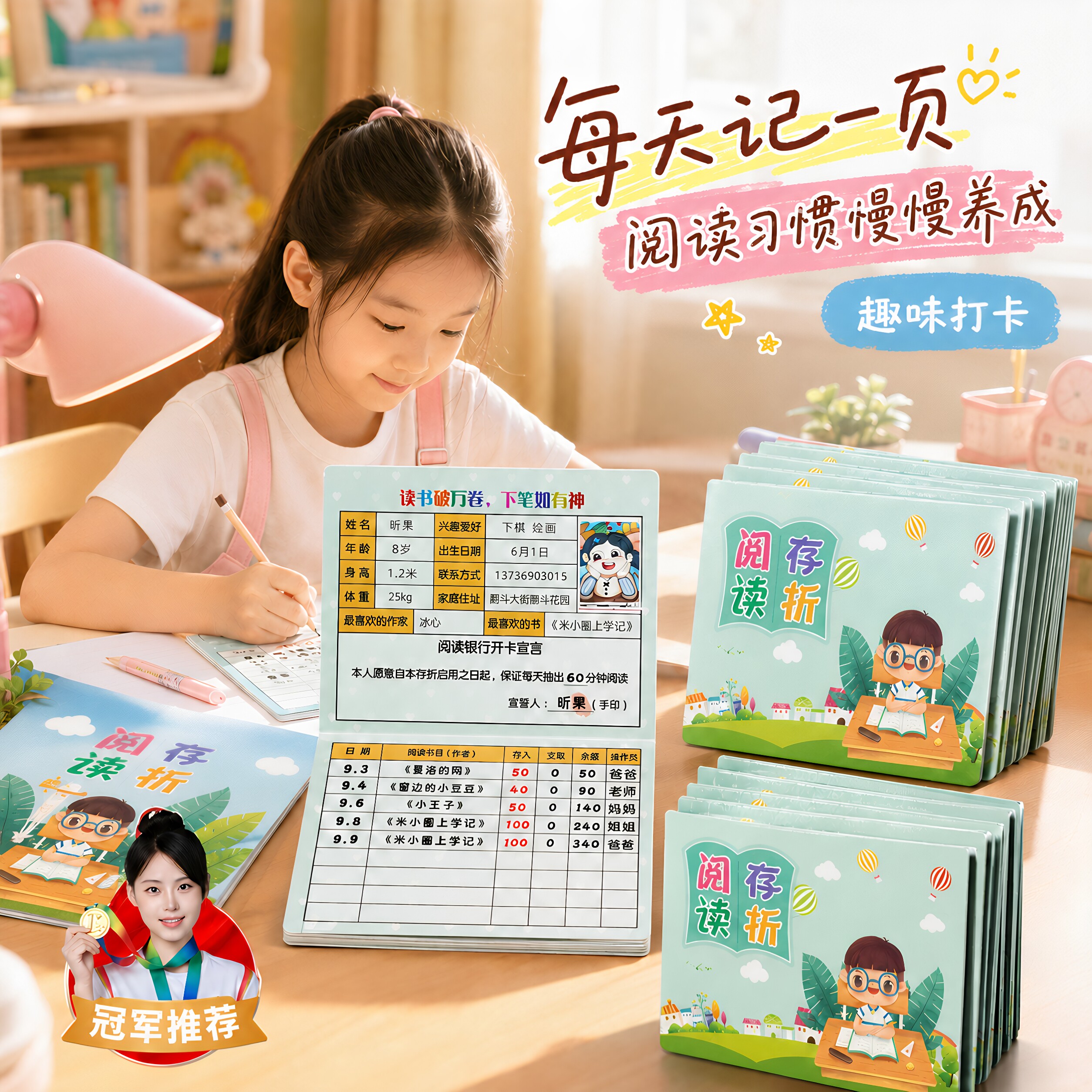 阅读记录本奖励存折少儿读书记录卡儿童积分存折小学生积分奖励册