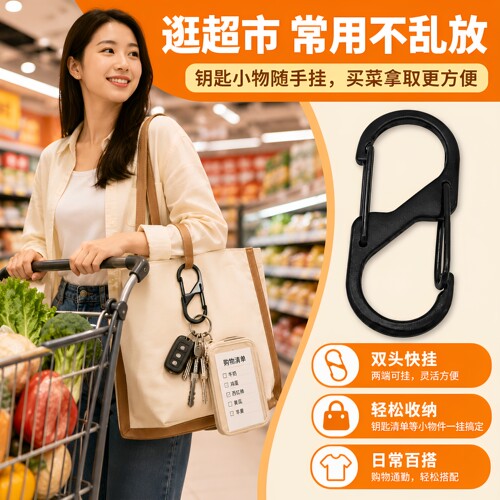 登山扣八字扣户外扣旅行装备