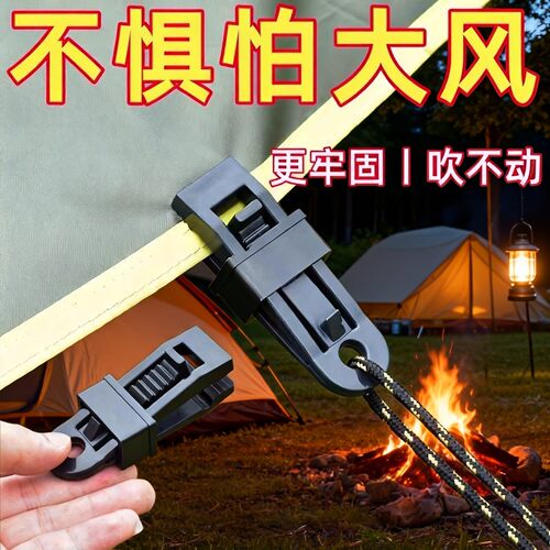 帐篷通用夹防雨固定夹户外野营风绳扣塑料配件遮阳棚夹耐高温天幕