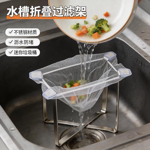 不锈钢水槽滤架厨余垃圾沥水架家用厨房洗碗池剩饭剩菜防堵网兜架