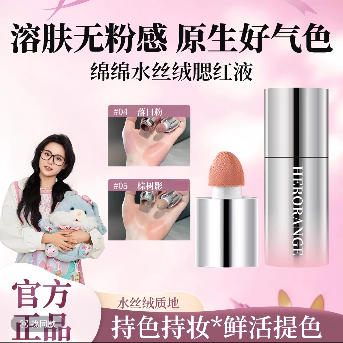 液体腮红液2025新款爆款腮红