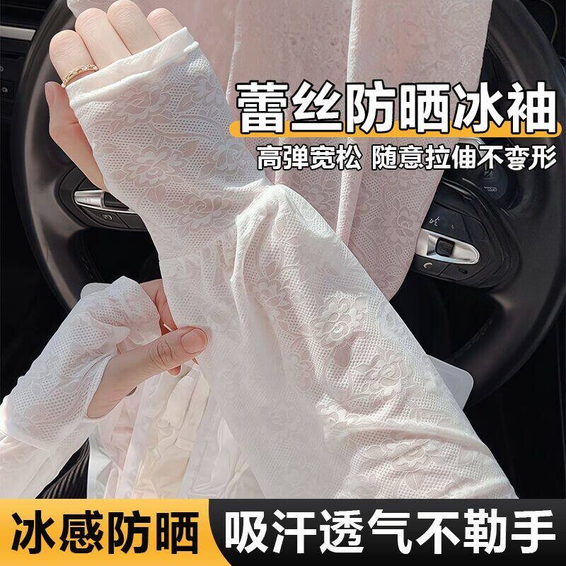 仙女风蕾丝防晒冰袖女士夏季薄款户外骑车宽松护袖冰丝袖套透气