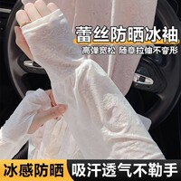 仙女风蕾丝防晒冰袖女士夏季薄款户外骑车宽松护袖冰丝袖套透气