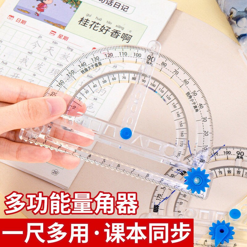 量角器多功能活动角尺子套装小学生一二四年级数学演示教具