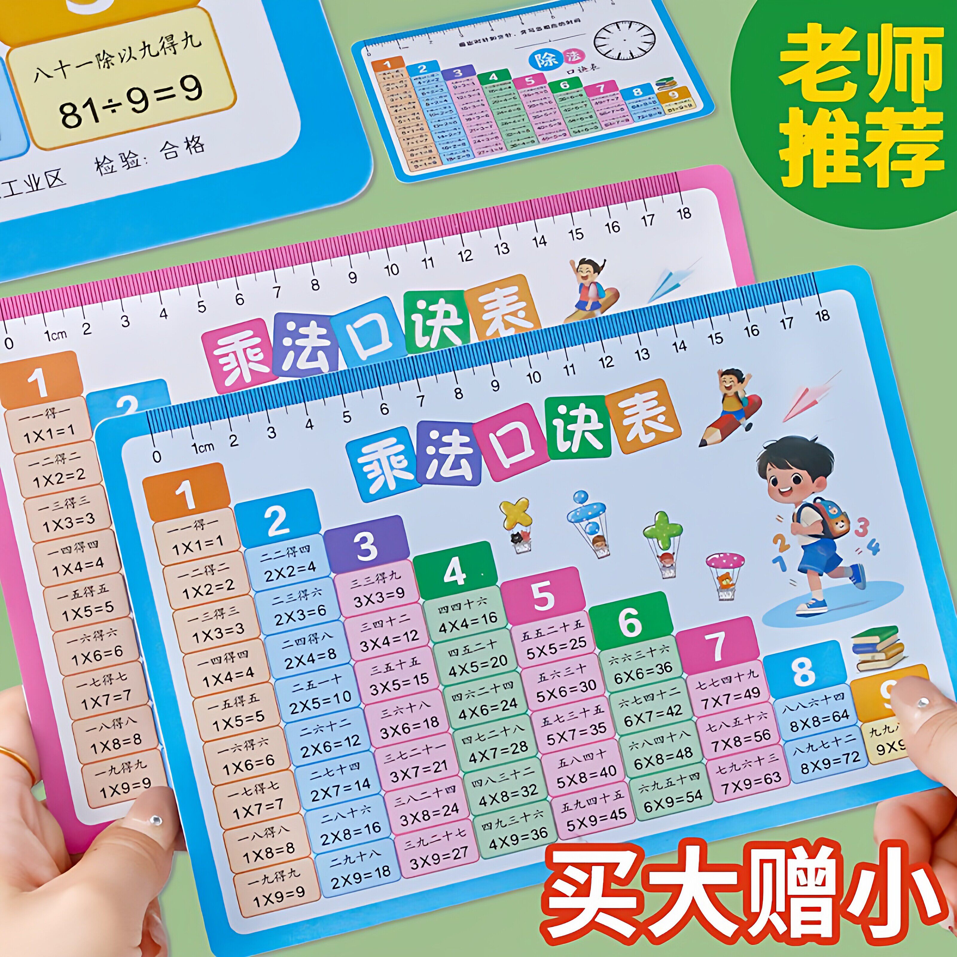 九九乘法口诀表背诵工具小学生大99乘除法二年级数学公式大全卡片