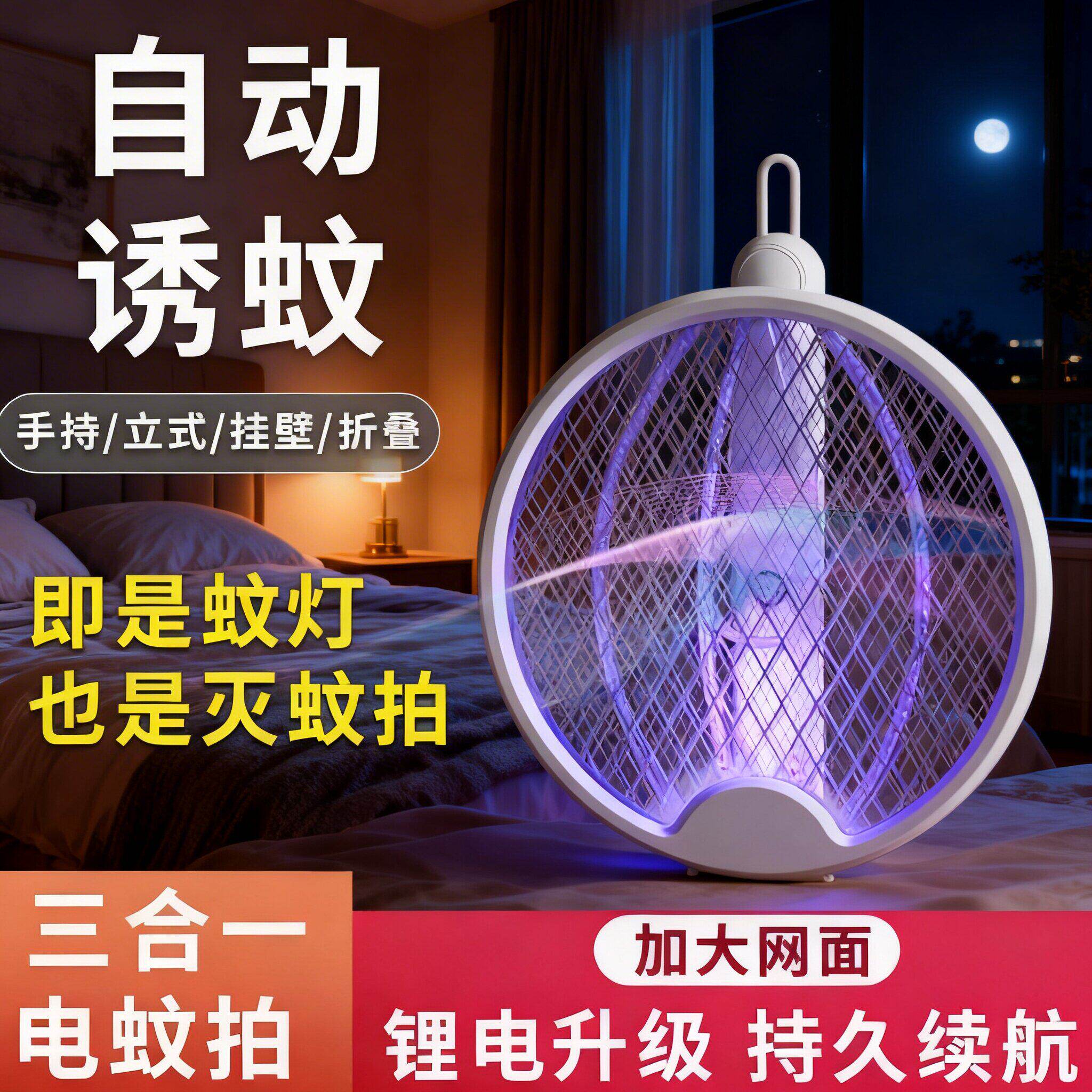 折叠电蚊拍充电式有效手持三合一苍蝇拍家用诱蚊usb灭蚊灯工具