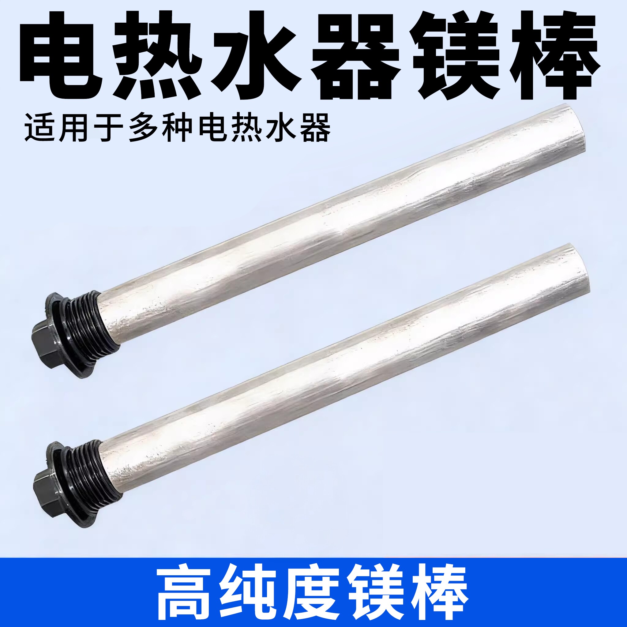 适用于电热水器镁棒50升60升80升多用排污口适用镁棒