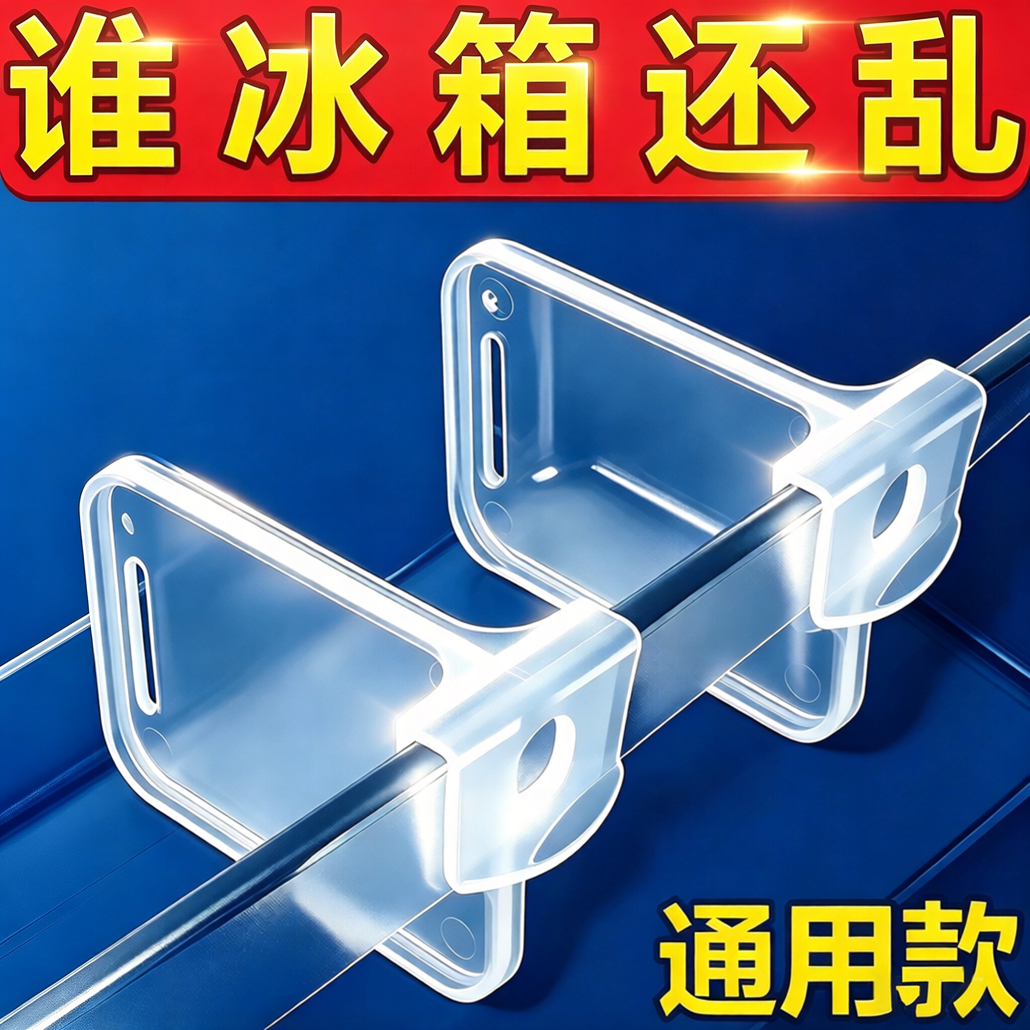 冰箱分隔板夹侧门可调节塑料隔断分格自由组合间隔板抽屉收纳神器