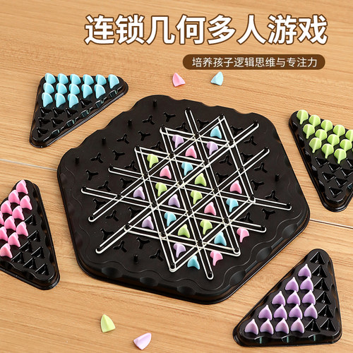 益智连锁三角棋皮筋逻辑思维训练