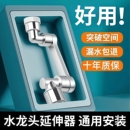 机械臂万向水龙头延伸器可旋转水嘴洗脸盆多功能万能接头防溅神器