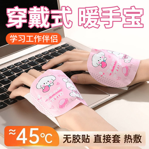 自发热手套暖手贴穿戴式