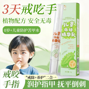 儿童指缘油防倒刺宝宝护甲油指缘精华乳防咬指甲营养油戒吃手神器