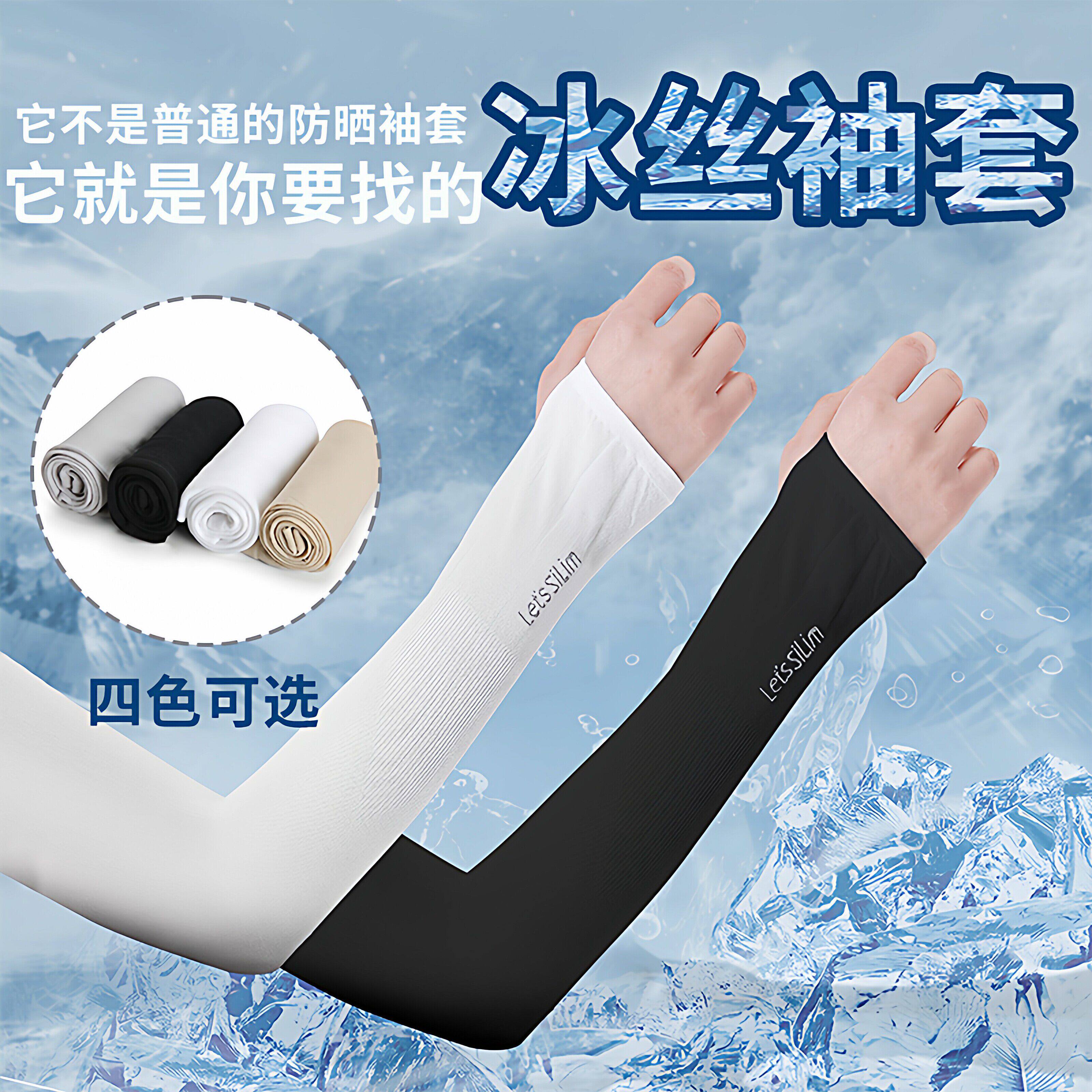 冰袖袖套冰丝女夏2026手臂防太阳光线薄款肤色隐形透气骑行