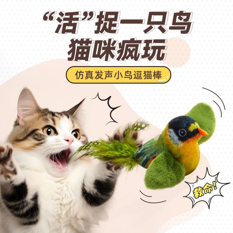 猫咪玩具逗猫棒仿真会叫小鸟玩具幼猫自嗨解闷神器耐抓咬宠物用品