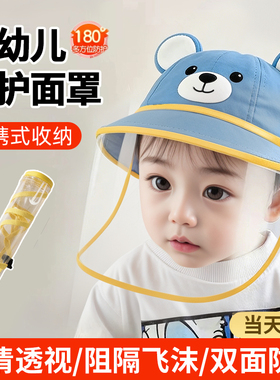 宝宝防护面罩儿童隔离帽子防飞沫婴幼儿防疫面部罩可拆卸防尘0岁1