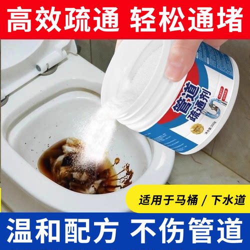 下水道地漏厕所厨房去污疏通剂