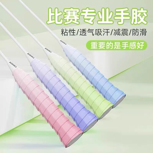 羽毛球拍渐变手胶糯糯龙胶l2龙骨防滑吸汗缠把带网球拍手柄缠绕带