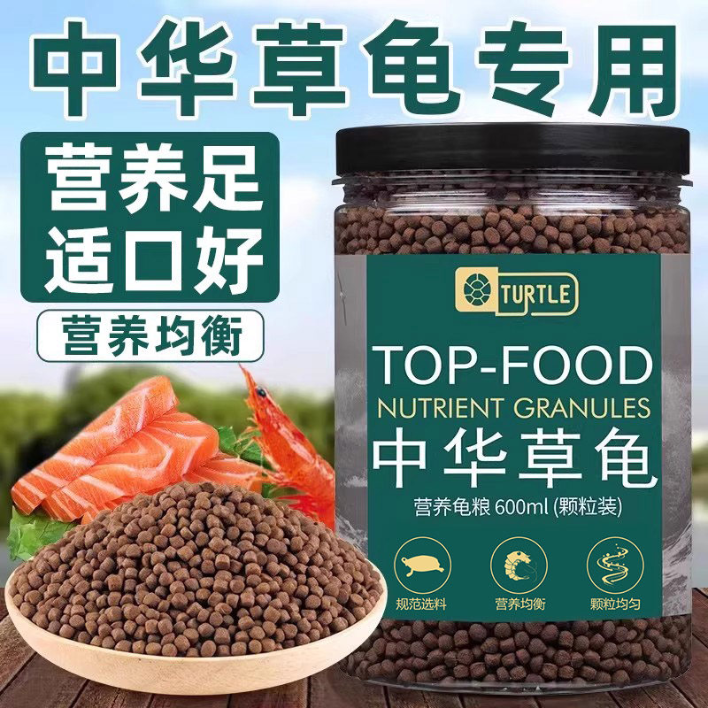 中华草龟专用龟粮高钙高蛋白乌龟饲料墨龟半水龟通用上浮型颗粒
