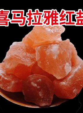 喜马拉雅粗盐家用盐摆件大粒盐搬家结婚乔迁新居卫生间盐块创意