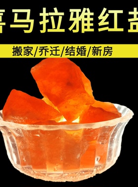 喜马拉雅粗盐家用盐摆件大粒盐搬家结婚乔迁新居卫生间盐块创意