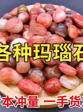 玛瑙石天然精选水族箱底沙铺面造景装饰植物多肉家庭园艺花园摆件