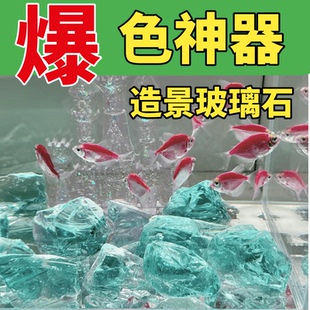 鱼缸造景石冰蓝色玻璃石水晶石鱼缸造景水晶石水族装饰冰晶石