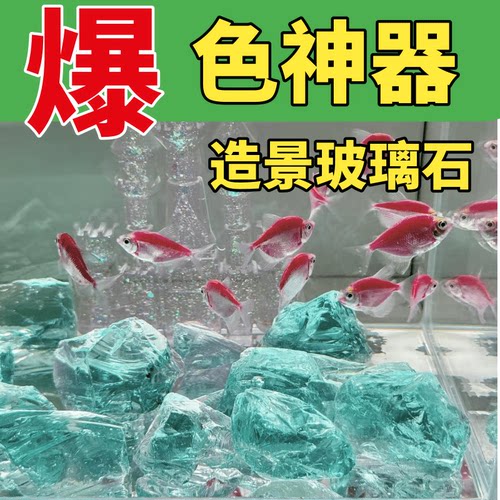 鱼缸造景石冰蓝色玻璃石水晶石鱼缸造景水晶石水族装饰冰晶石