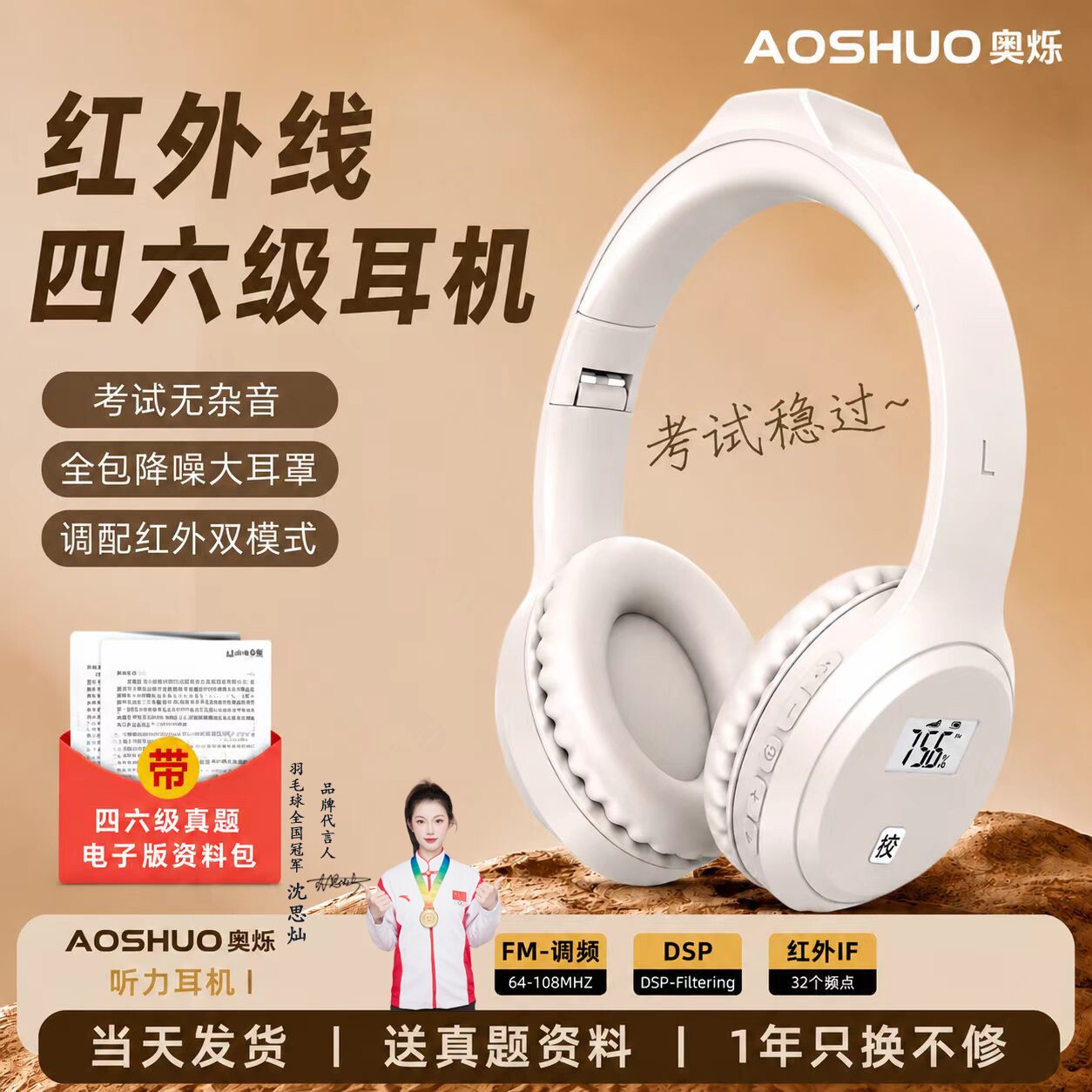 红外线调频四六级英语听力耳机