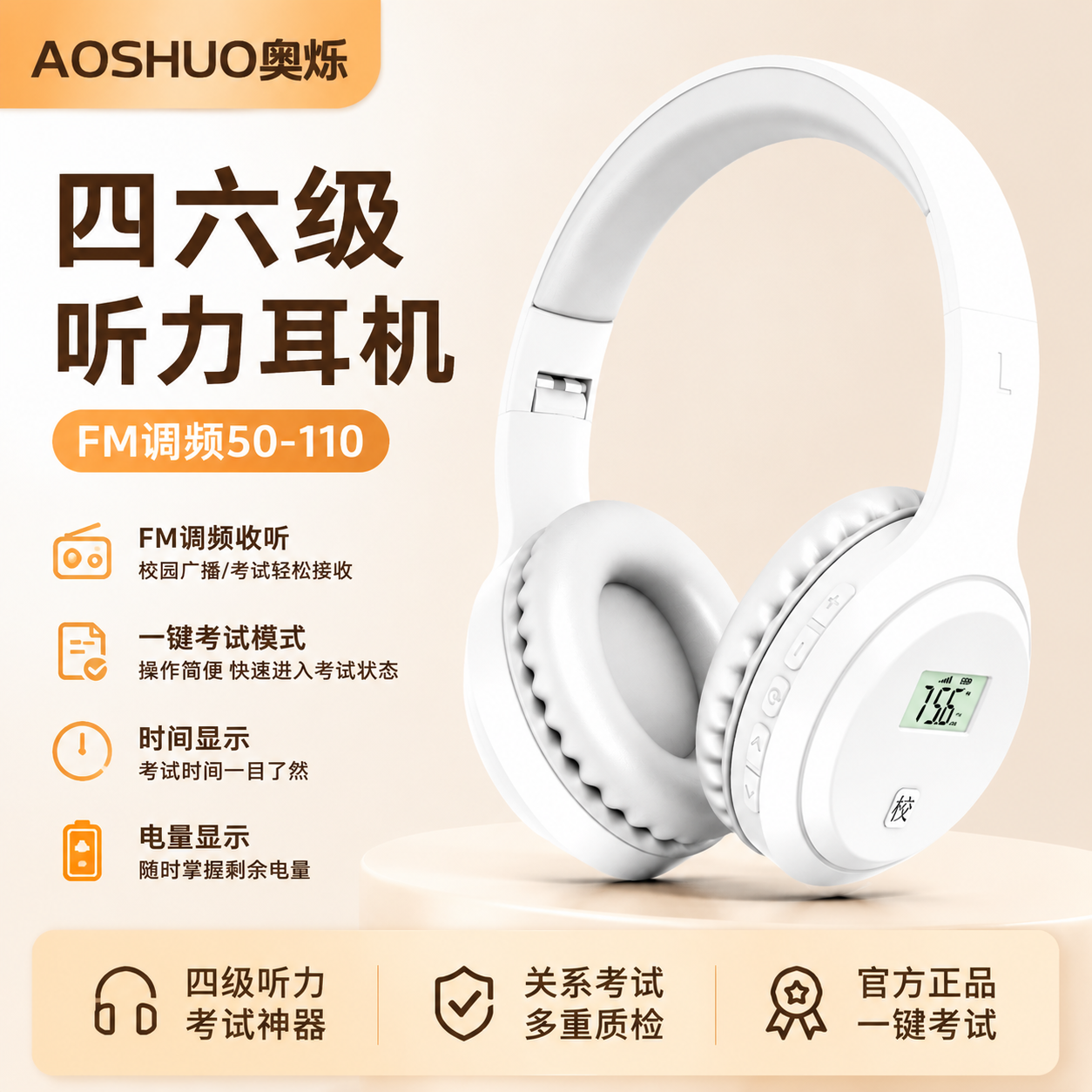 奥烁 四六级听力耳机英语四级调频4级考试大学FM专八三级b级蓝牙