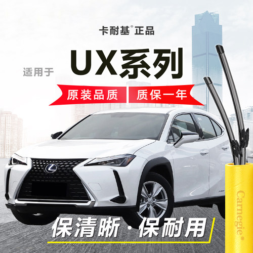 UX雨刮器前后窗无骨雨刮