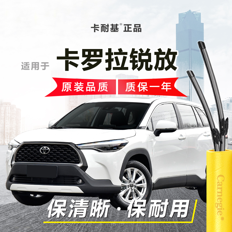卡罗拉锐放雨刮器前后窗无骨
