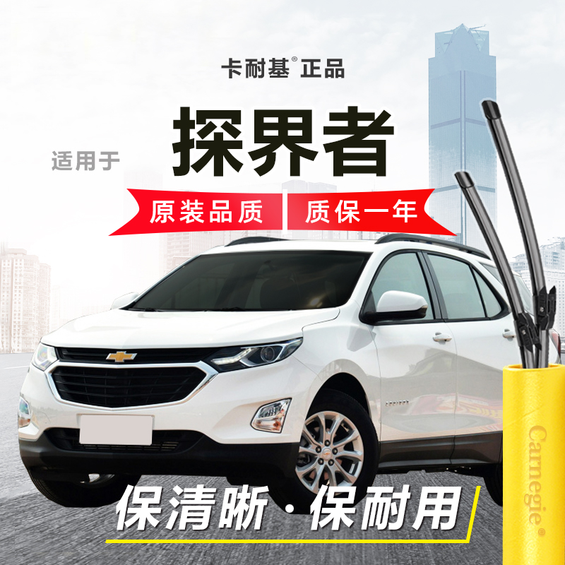 探界者雨刮器前后窗无骨