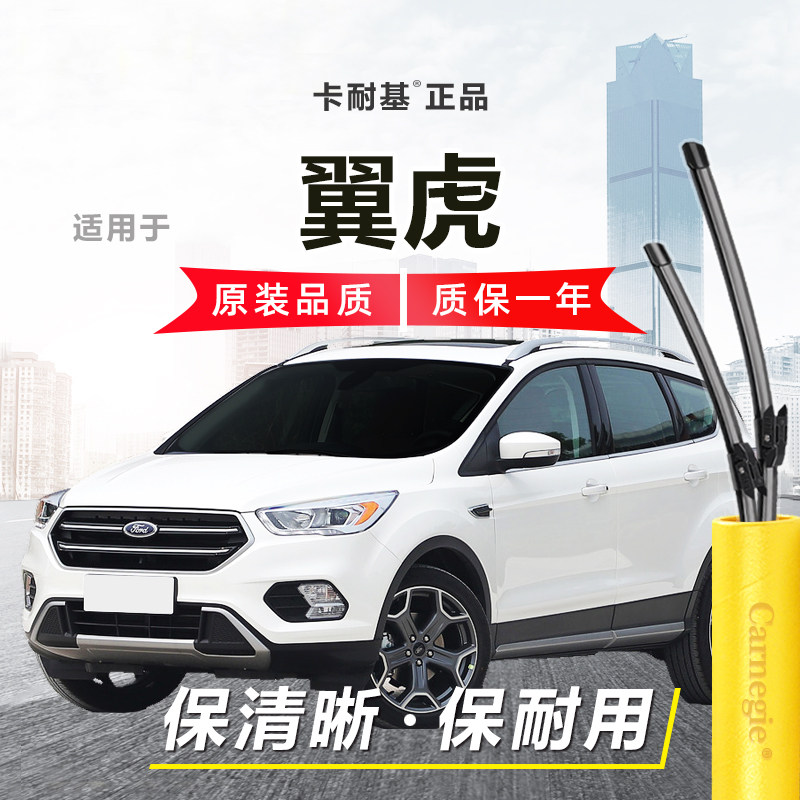 福特翼虎雨刮器前窗后窗无骨雨刷器静音雨刮神器胶条通用原厂耐用
