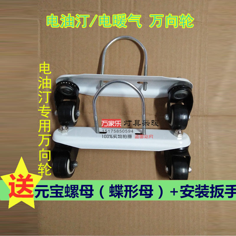 电热油汀暖气片脚轮底座万向轮支架地支架万向轮美的格力艾美特在类目 全屋定制, 地暖/暖气片/散热器, 暖气片/散热器中 - 来自Buy2taobao.com提供专业的淘宝代购服务