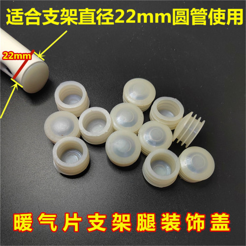 暖气支架防水盖22圆管塑料堵帽